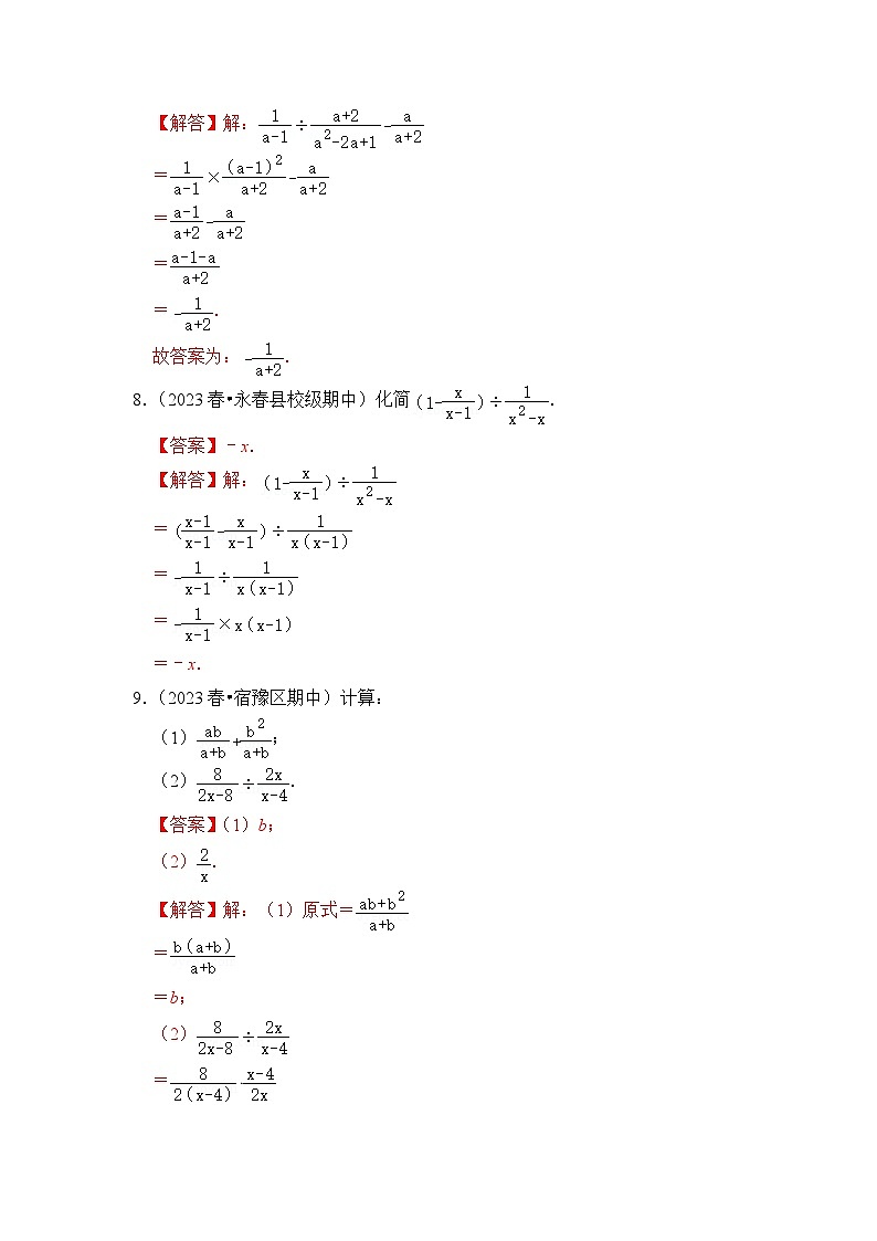 【期末满分攻略】2022-2023学年浙教版七年级数学下册讲学案-专题14  分式混合运算（三大类型）（解析版)第3页
