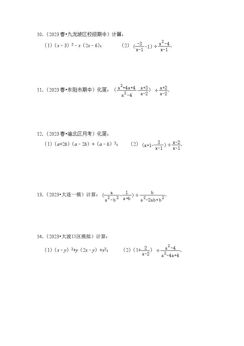 【期末满分攻略】2022-2023学年浙教版七年级数学下册讲学案-专题14  分式混合运算（三大类型）（原卷版)第2页