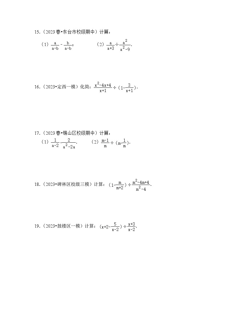 【期末满分攻略】2022-2023学年浙教版七年级数学下册讲学案-专题14  分式混合运算（三大类型）（原卷版)第3页