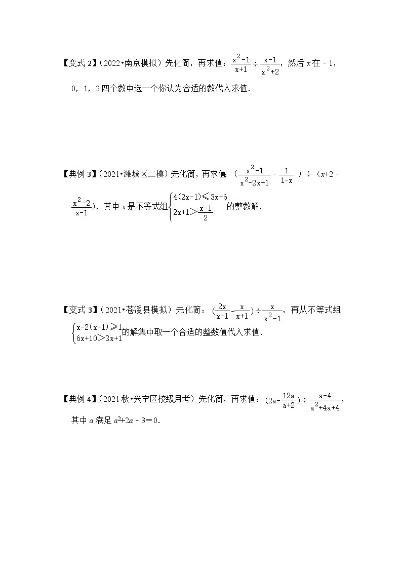 【期末满分攻略】2022-2023学年浙教版七年级数学下册讲学案-专题15  分式化简求值（四大类型）（原卷版）第2页