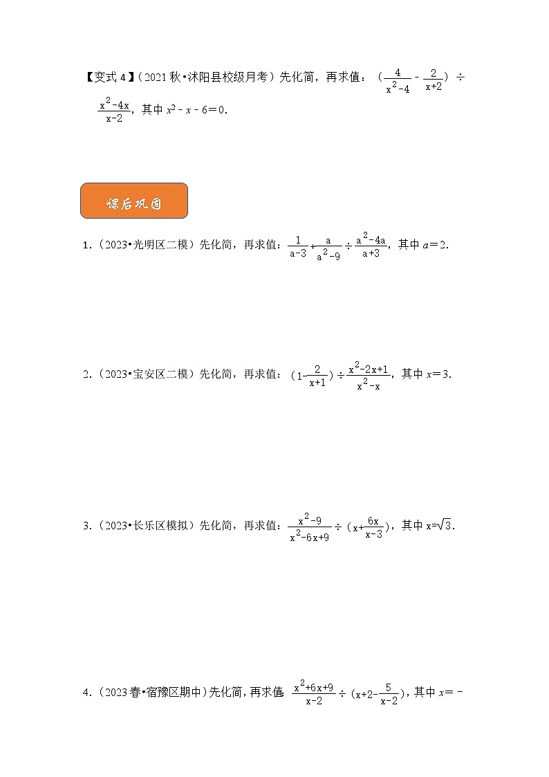 【期末满分攻略】2022-2023学年浙教版七年级数学下册讲学案-专题15  分式化简求值（四大类型）（原卷版）第3页