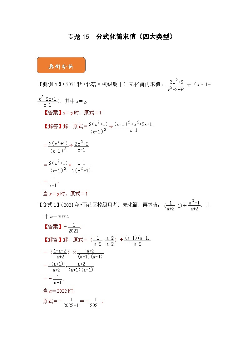 【期末满分攻略】2022-2023学年浙教版七年级数学下册讲学案-专题15  分式化简求值（四大类型）（解析版）第1页