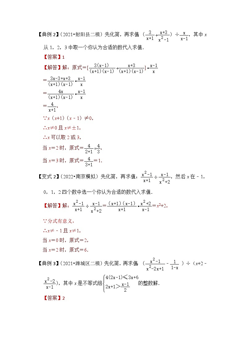 【期末满分攻略】2022-2023学年浙教版七年级数学下册讲学案-专题15  分式化简求值（四大类型）（解析版）第2页