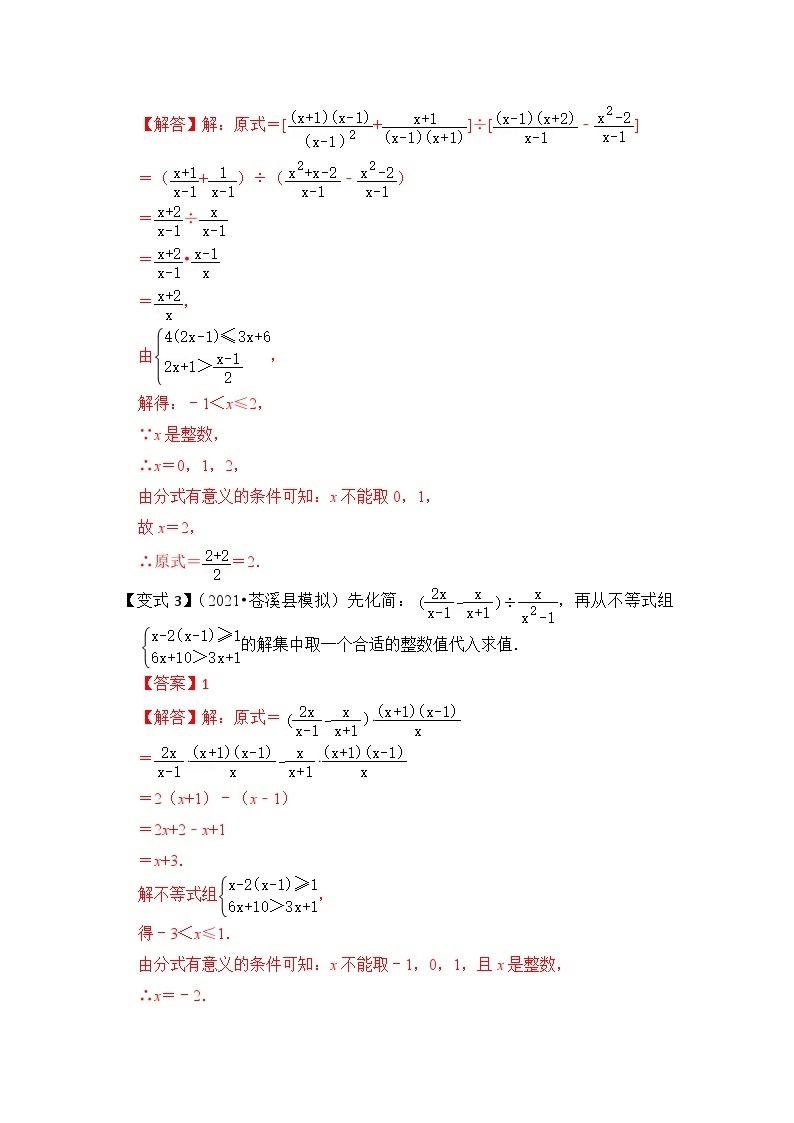 【期末满分攻略】2022-2023学年浙教版七年级数学下册讲学案-专题15  分式化简求值（四大类型）（原卷版+解析版）03