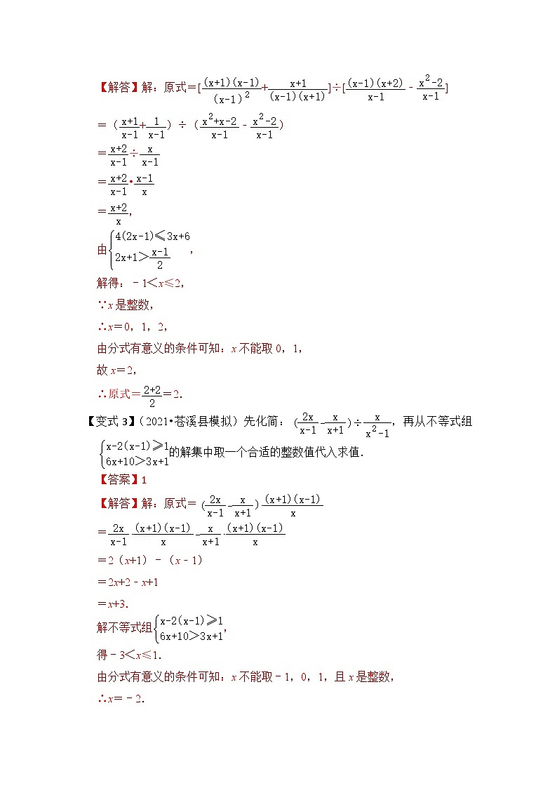 【期末满分攻略】2022-2023学年浙教版七年级数学下册讲学案-专题15  分式化简求值（四大类型）（解析版）第3页