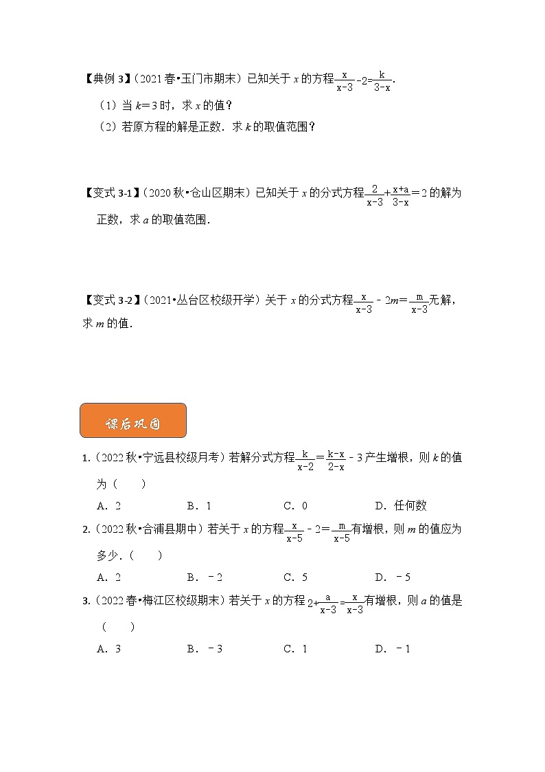 【期末满分攻略】2022-2023学年浙教版七年级数学下册讲学案-专题17 含参数的分式方程（两大类型）（原卷版）第2页