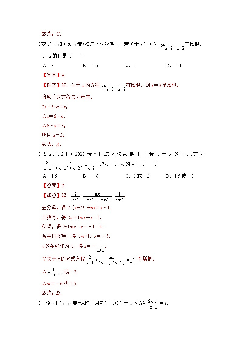 【期末满分攻略】2022-2023学年浙教版七年级数学下册讲学案-专题17 含参数的分式方程（两大类型）（解析版）第2页