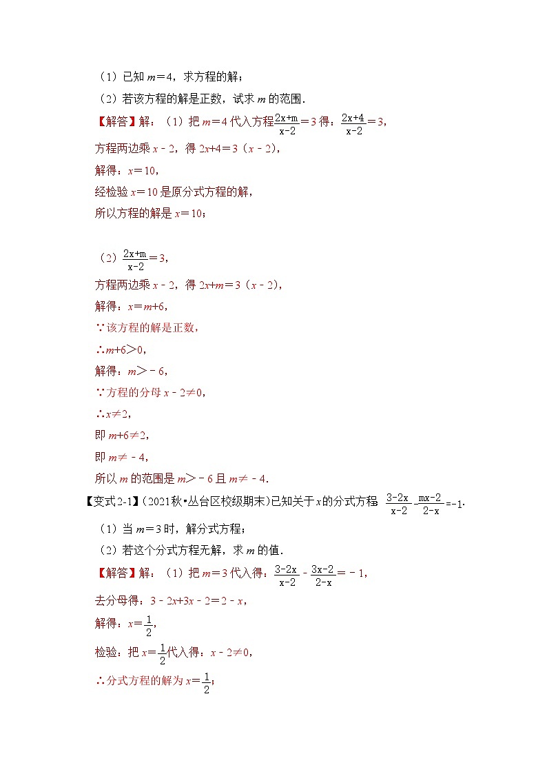 【期末满分攻略】2022-2023学年浙教版七年级数学下册讲学案-专题17 含参数的分式方程（两大类型）（解析版）第3页