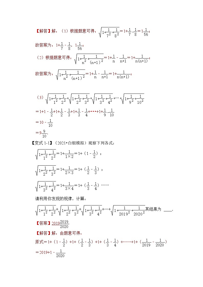 【期末满分攻略】2022-2023学年浙教版八年级数学下册讲学案-专题03 二次根式规律探究02