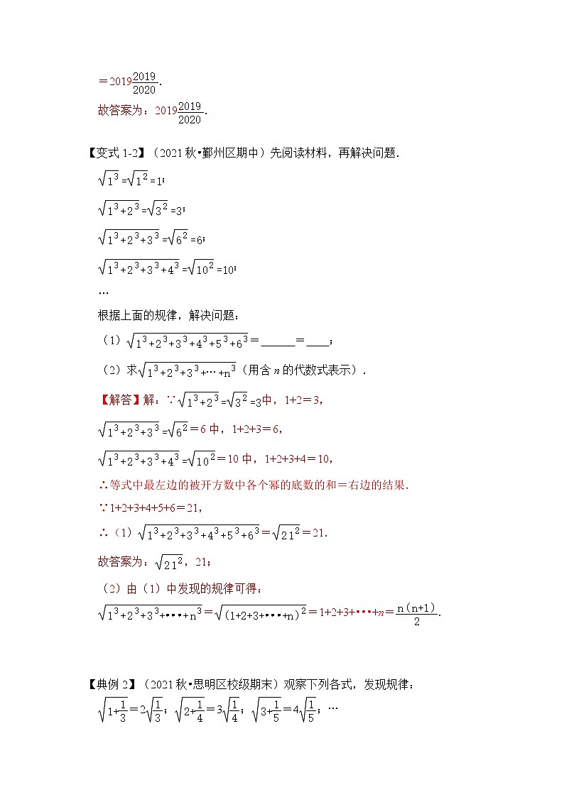 【期末满分攻略】2022-2023学年浙教版八年级数学下册讲学案-专题03 二次根式规律探究03