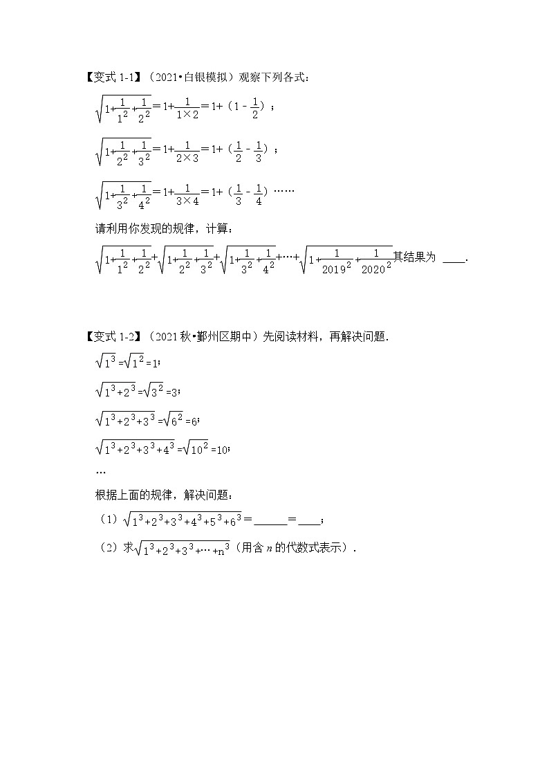 【期末满分攻略】2022-2023学年浙教版八年级数学下册讲学案-专题03 二次根式规律探究02