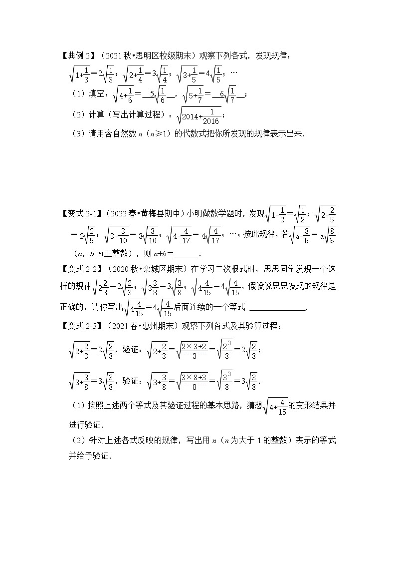 【期末满分攻略】2022-2023学年浙教版八年级数学下册讲学案-专题03 二次根式规律探究03