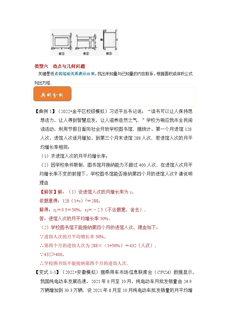 【期末满分攻略】2022-2023学年浙教版八年级数学下册讲学案-专题06 一元二次方程的应用大全（5大类型）02