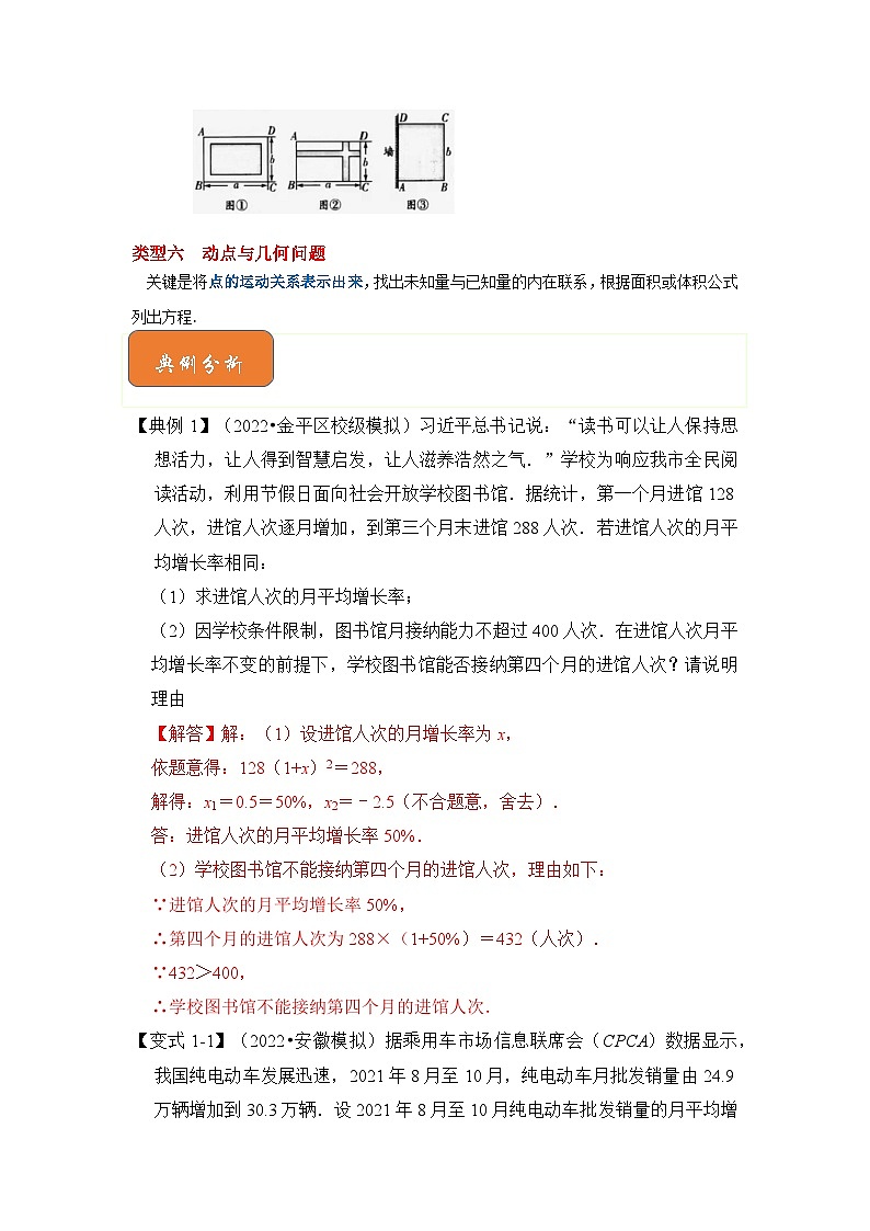 【期末满分攻略】2022-2023学年浙教版八年级数学下册讲学案-专题06 一元二次方程的应用大全（5大类型）02