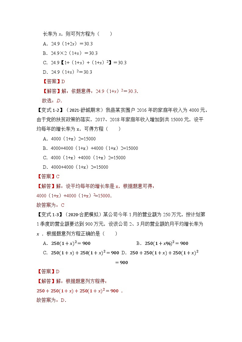 【期末满分攻略】2022-2023学年浙教版八年级数学下册讲学案-专题06 一元二次方程的应用大全（5大类型）03