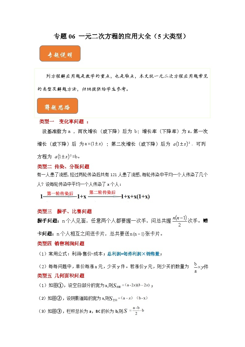 【期末满分攻略】2022-2023学年浙教版八年级数学下册讲学案-专题06 一元二次方程的应用大全（5大类型）01