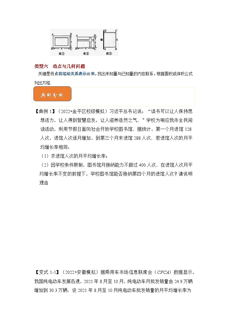 【期末满分攻略】2022-2023学年浙教版八年级数学下册讲学案-专题06 一元二次方程的应用大全（5大类型）02