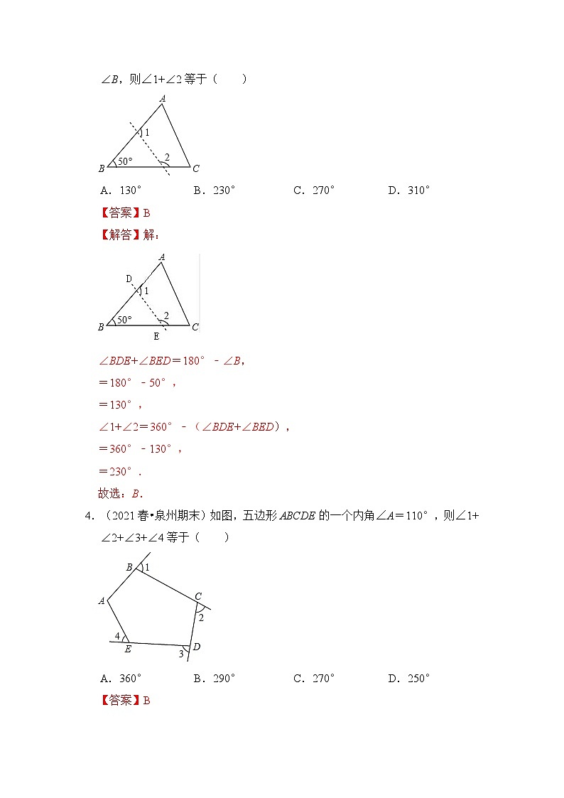 【期末满分攻略】2022-2023学年浙教版八年级数学下册讲学案-专题07 多边形的边数和不规则图形中的角度02