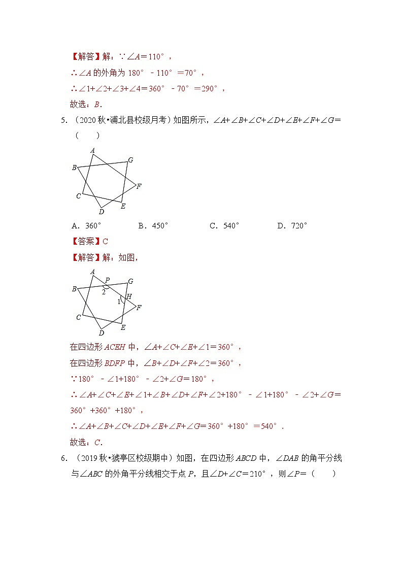 【期末满分攻略】2022-2023学年浙教版八年级数学下册讲学案-专题07 多边形的边数和不规则图形中的角度03