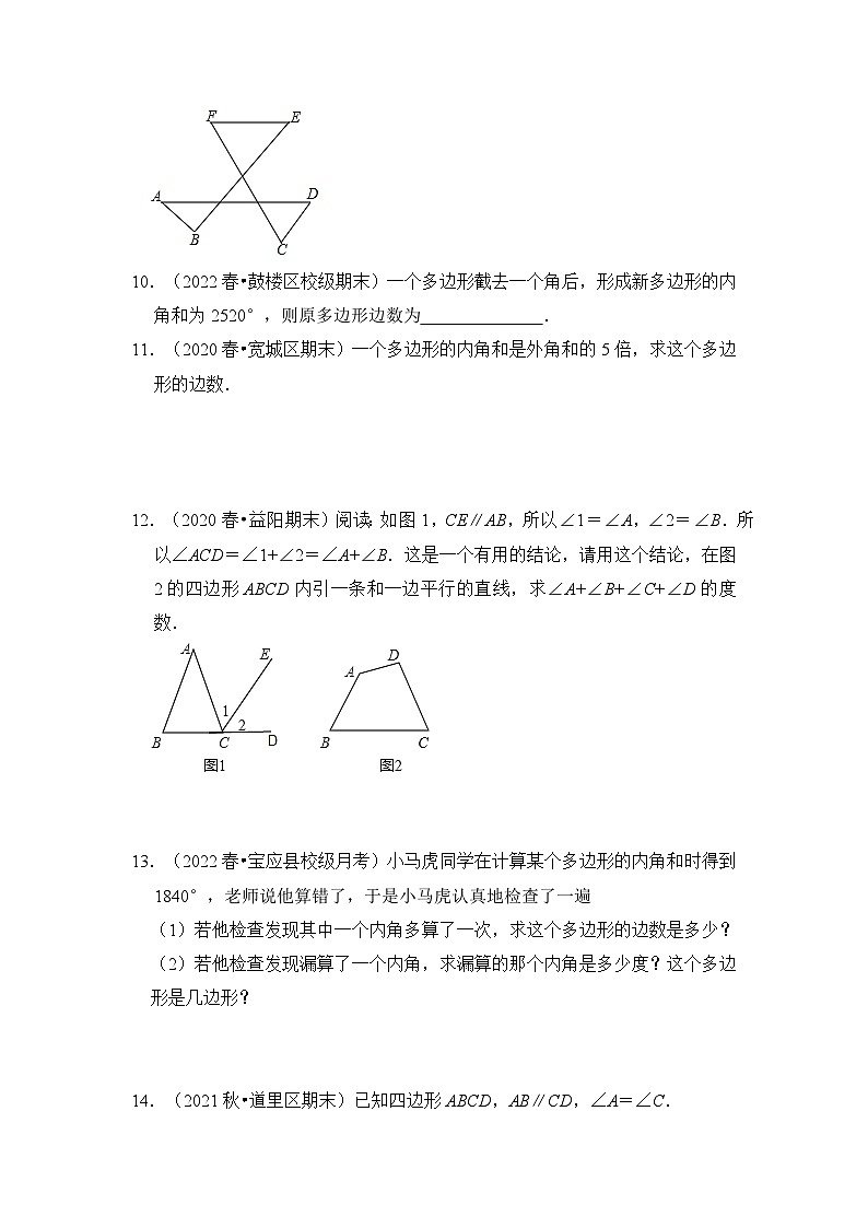 【期末满分攻略】2022-2023学年浙教版八年级数学下册讲学案-专题07 多边形的边数和不规则图形中的角度03