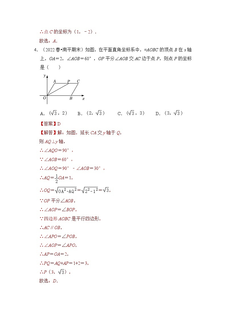 【期末满分攻略】2022-2023学年浙教版八年级数学下册讲学案-专题08 平行四边形的性质（3大类型）03