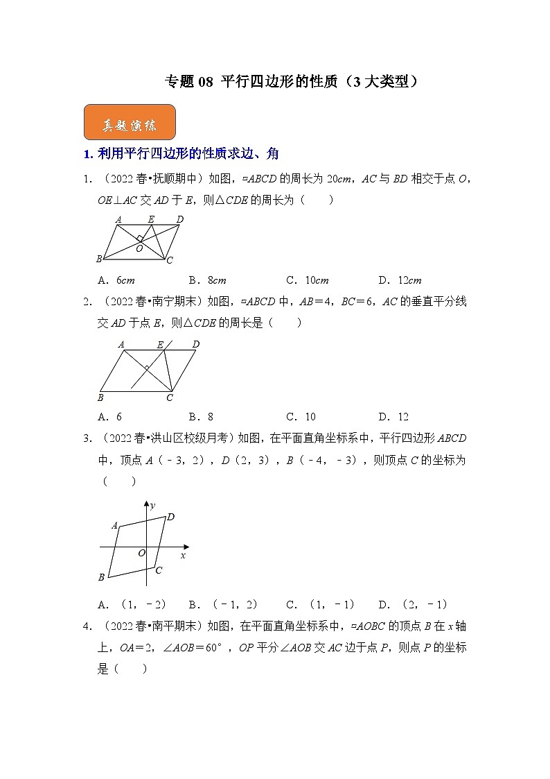 【期末满分攻略】2022-2023学年浙教版八年级数学下册讲学案-专题08 平行四边形的性质（3大类型）01