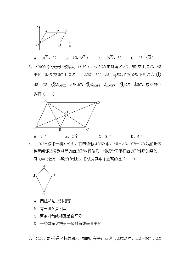 【期末满分攻略】2022-2023学年浙教版八年级数学下册讲学案-专题08 平行四边形的性质（3大类型）02