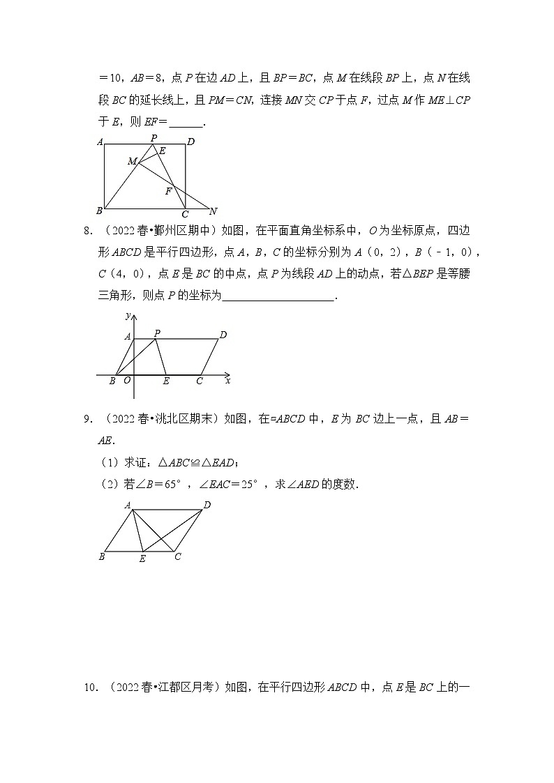 【期末满分攻略】2022-2023学年浙教版八年级数学下册讲学案-专题08 平行四边形的性质（3大类型）03
