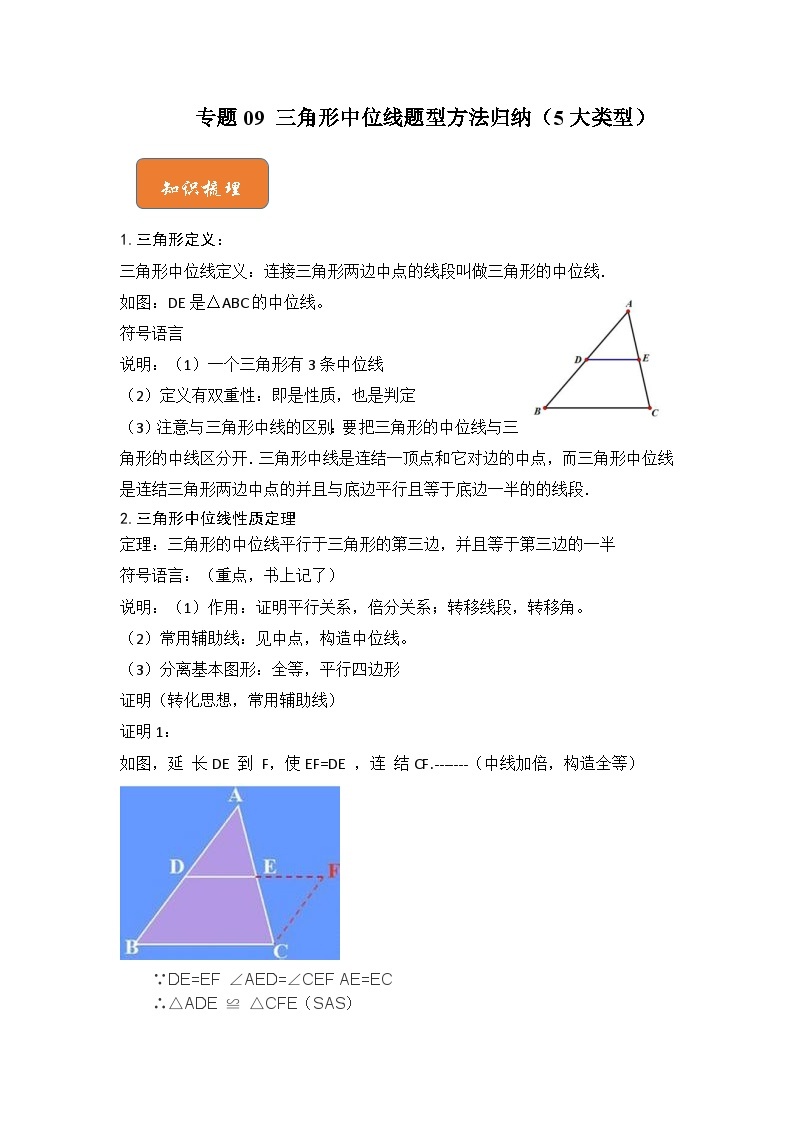 【期末满分攻略】2022-2023学年浙教版八年级数学下册讲学案-专题09 三角形中位线题型方法归纳（5大类型）01