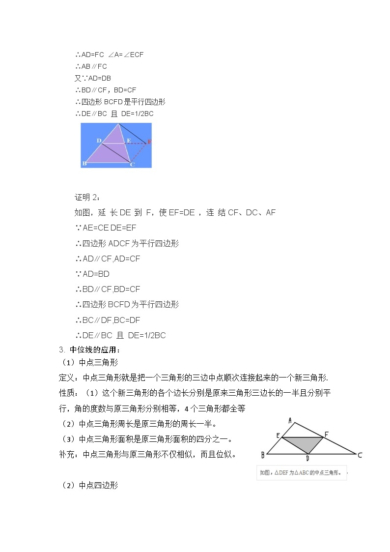 【期末满分攻略】2022-2023学年浙教版八年级数学下册讲学案-专题09 三角形中位线题型方法归纳（5大类型）02