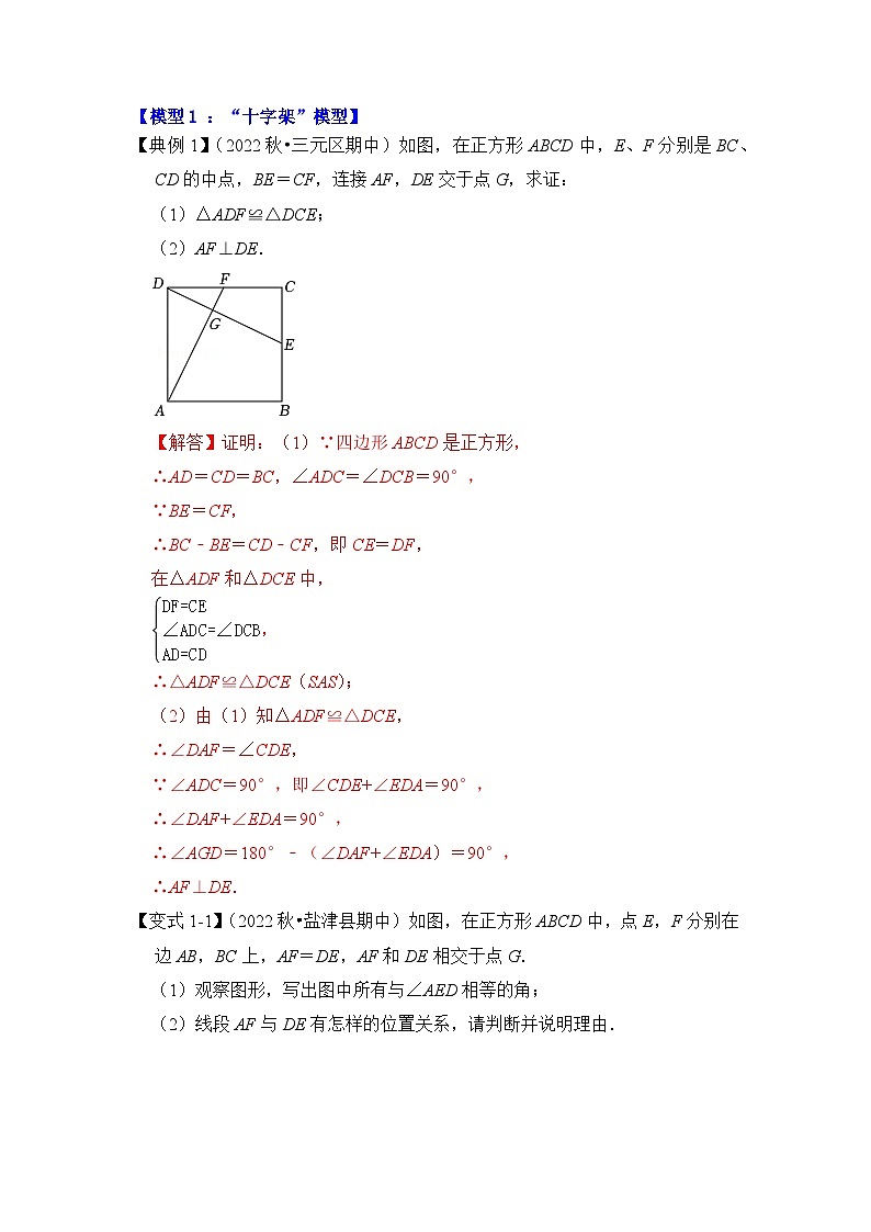 【期末满分攻略】2022-2023学年浙教版八年级数学下册讲学案-专题10  正方形中常考四大模型03