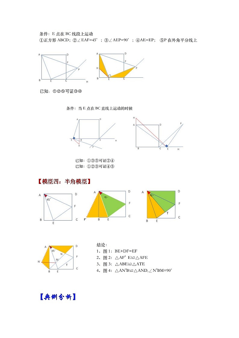 【期末满分攻略】2022-2023学年浙教版八年级数学下册讲学案-专题10  正方形中常考四大模型02