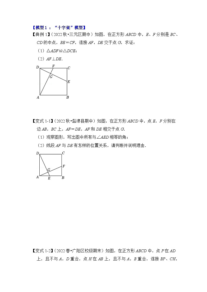 【期末满分攻略】2022-2023学年浙教版八年级数学下册讲学案-专题10  正方形中常考四大模型03