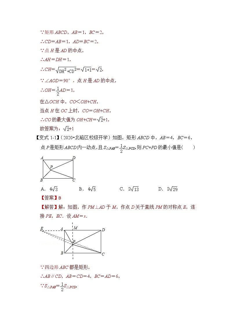 【期末满分攻略】2022-2023学年浙教版八年级数学下册讲学案-专题11  特殊平行四边形中的最小值问题（三大类型）（解析版）第3页