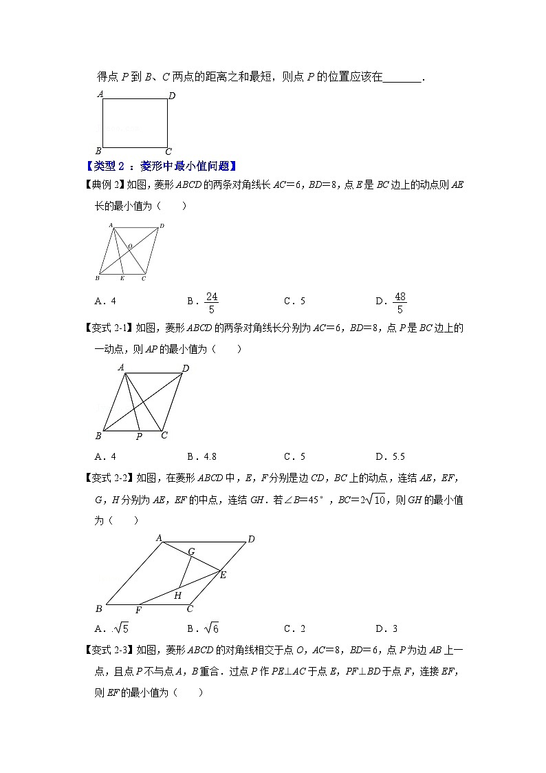 【期末满分攻略】2022-2023学年浙教版八年级数学下册讲学案-专题11  特殊平行四边形中的最小值问题（三大类型）（原卷版）第3页