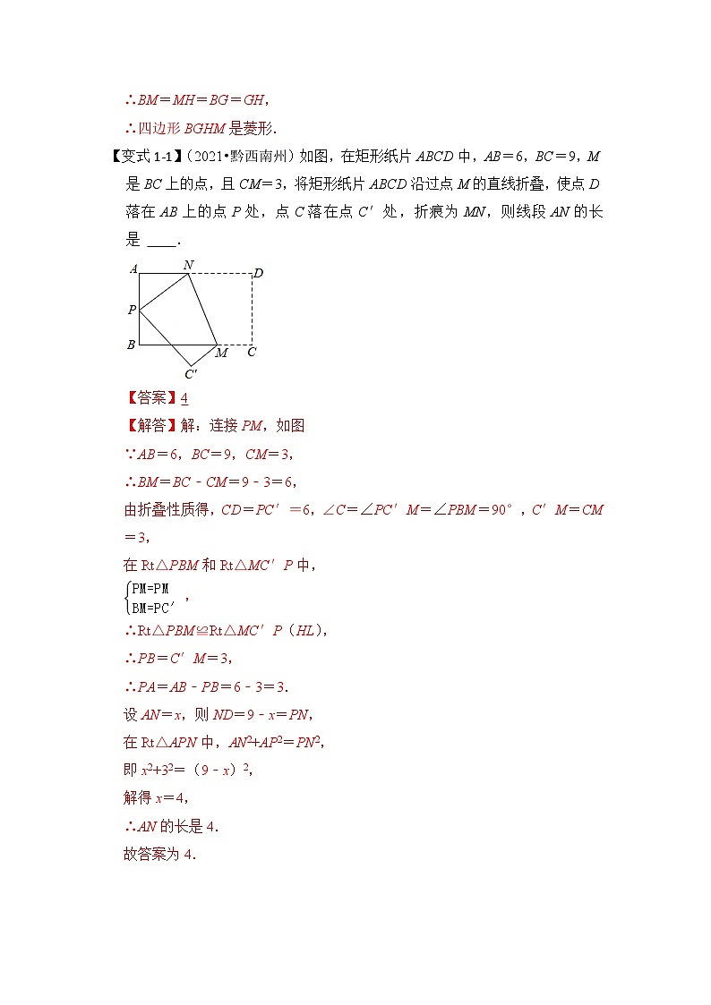 【期末满分攻略】2022-2023学年浙教版八年级数学下册讲学案-专题12  特殊平行四边形中的折叠问题（三大类型）（解析版）第3页