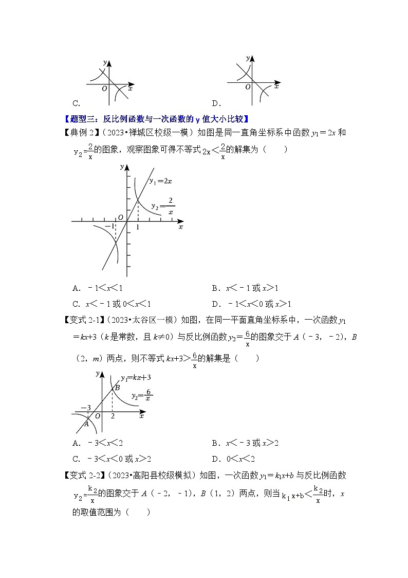 【期末满分攻略】2022-2023学年浙教版八年级数学下册讲学案-专题15 反比例函数图像与一次函数综合应用（三大类型）（原卷版）第3页