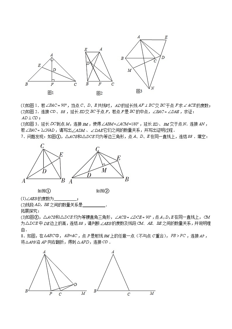 特训12 等腰三角形 压轴题-2022-2023学年七年级数学下册期中期末挑战满分冲刺卷（沪教版，上海专用）03