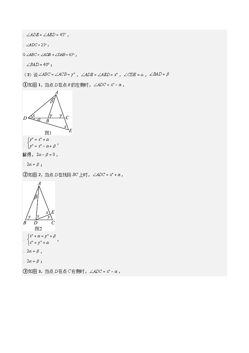 特训12 等腰三角形 压轴题-2022-2023学年七年级数学下册期中期末挑战满分冲刺卷（沪教版，上海专用）02