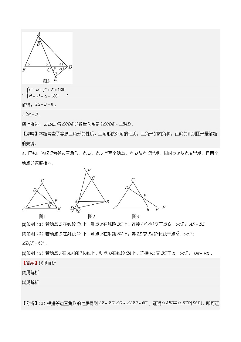 特训12 等腰三角形 压轴题-2022-2023学年七年级数学下册期中期末挑战满分冲刺卷（沪教版，上海专用）03