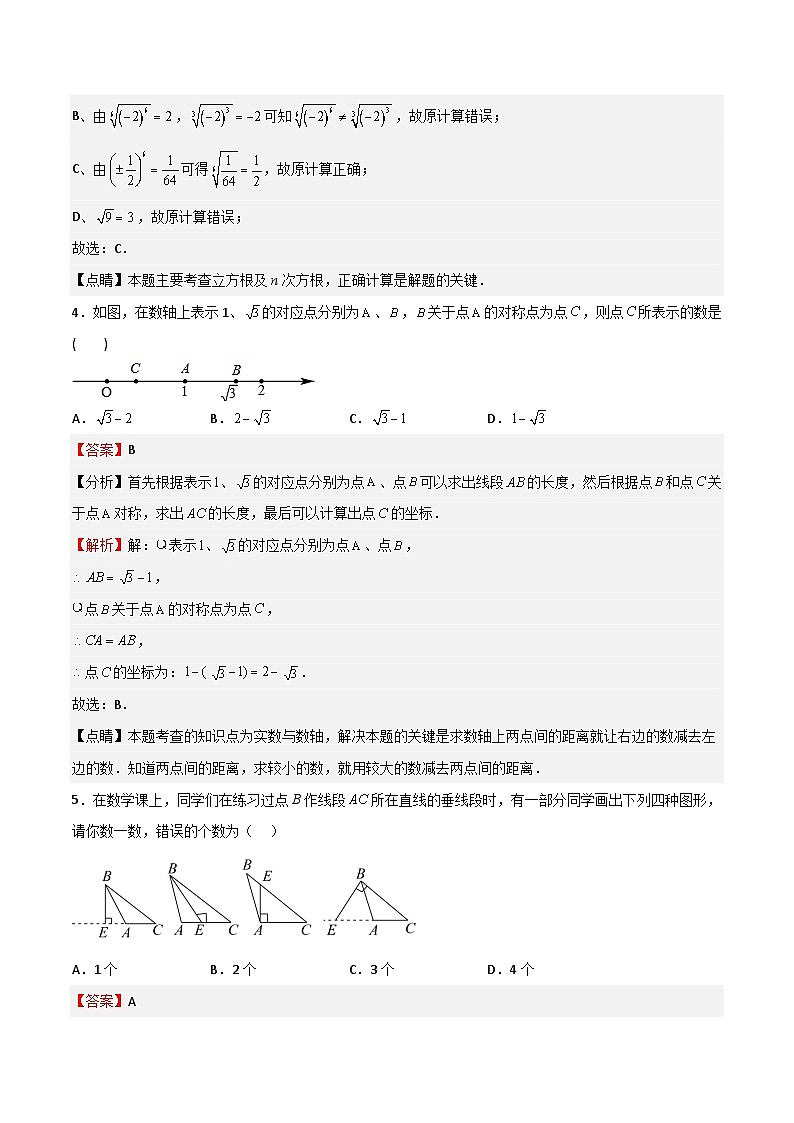 特训15 期末选填题汇编60道（题型归纳）-2022-2023学年七年级数学下册期中期末挑战满分冲刺卷（沪教版，上海专用）02