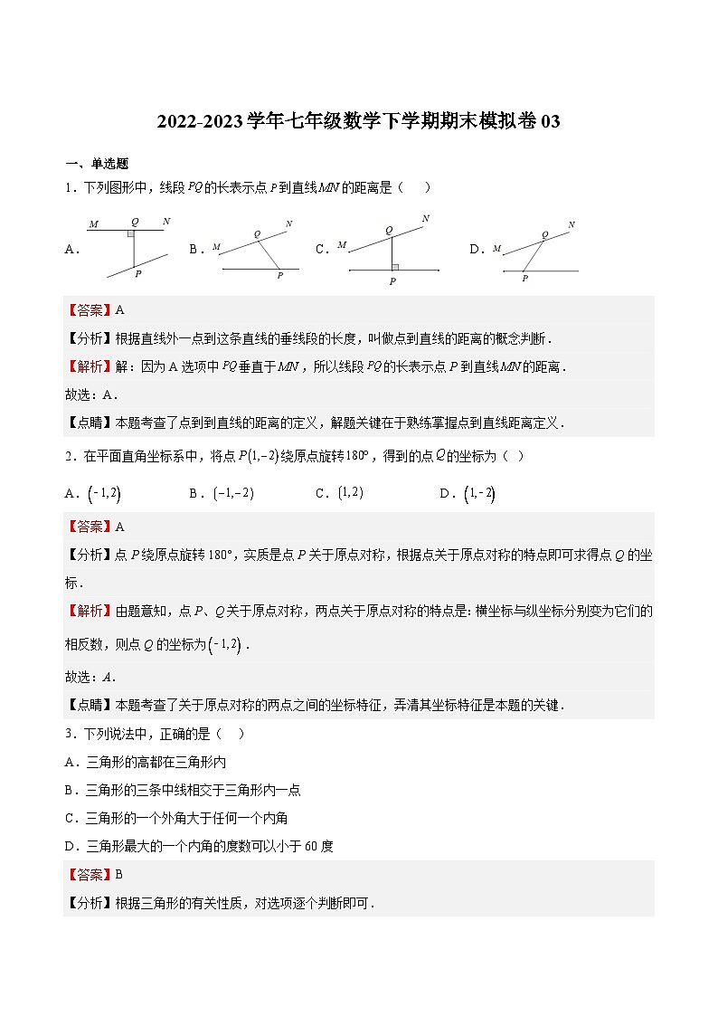 期末模拟卷03（解析版）第1页