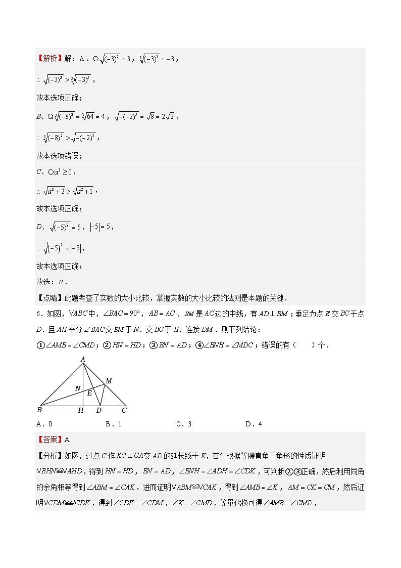 期末模拟卷03（解析版）第3页