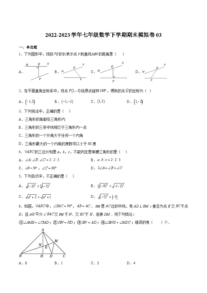 期末模拟卷03（原卷版）第1页