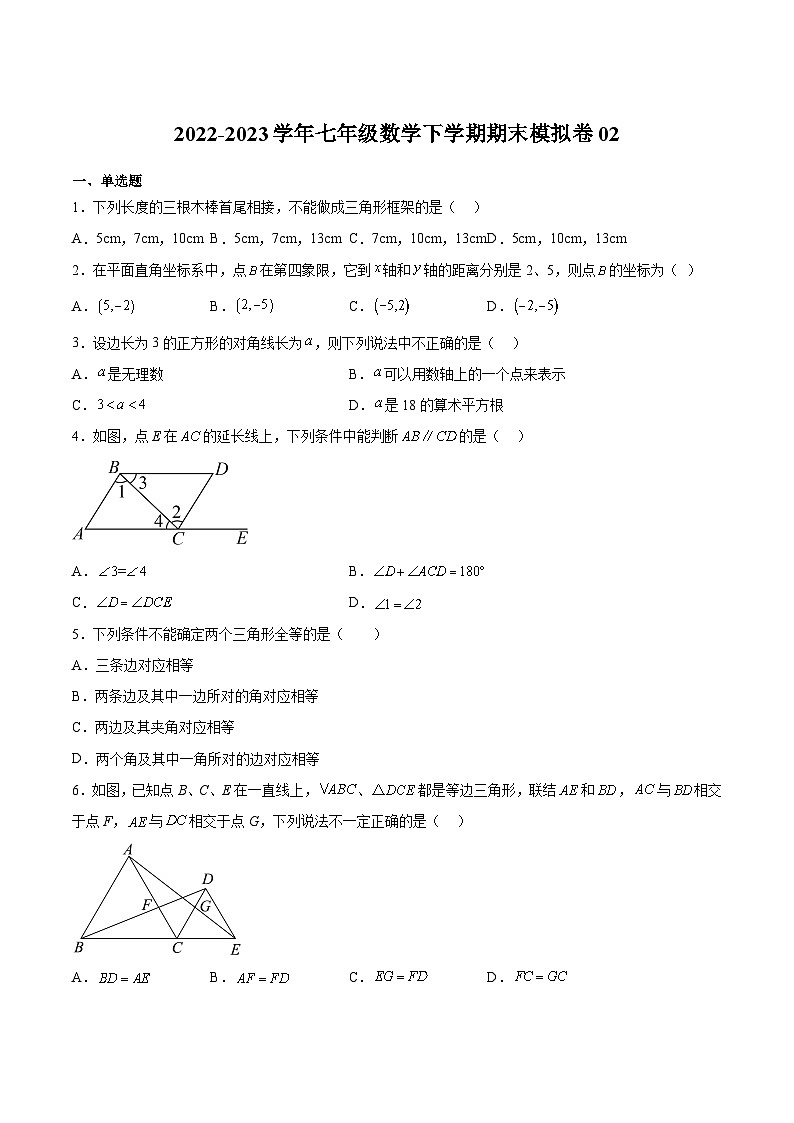 期末模拟卷02-2022-2023学年七年级数学下册期中期末挑战满分冲刺卷（沪教版，上海专用）01