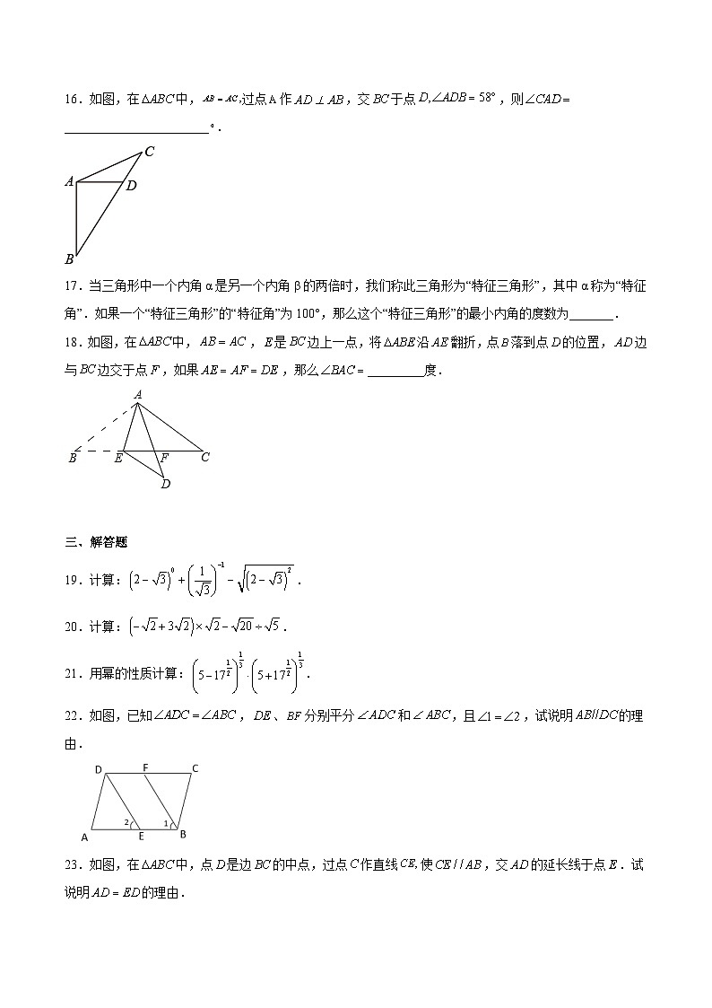 期末模拟卷02-2022-2023学年七年级数学下册期中期末挑战满分冲刺卷（沪教版，上海专用）03