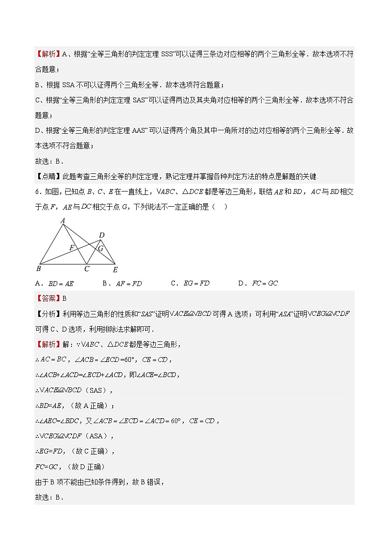 期末模拟卷02-2022-2023学年七年级数学下册期中期末挑战满分冲刺卷（沪教版，上海专用）03