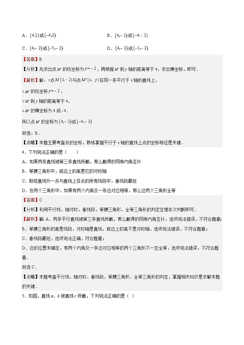 期末模拟卷01-2022-2023学年七年级数学下册期中期末挑战满分冲刺卷（沪教版，上海专用）02