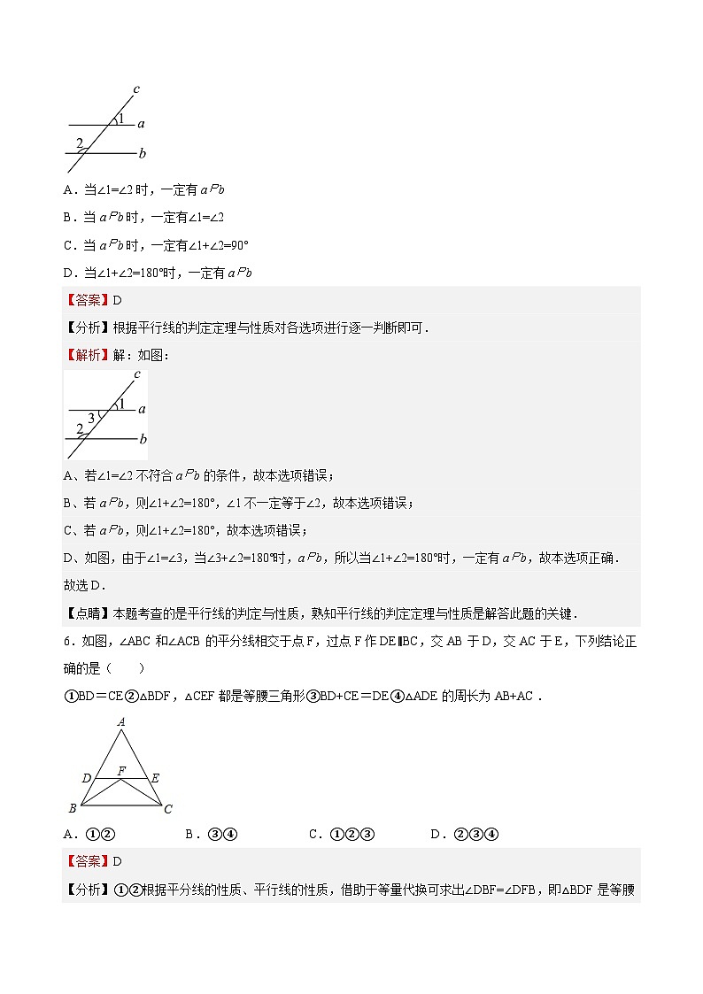 期末模拟卷01-2022-2023学年七年级数学下册期中期末挑战满分冲刺卷（沪教版，上海专用）03