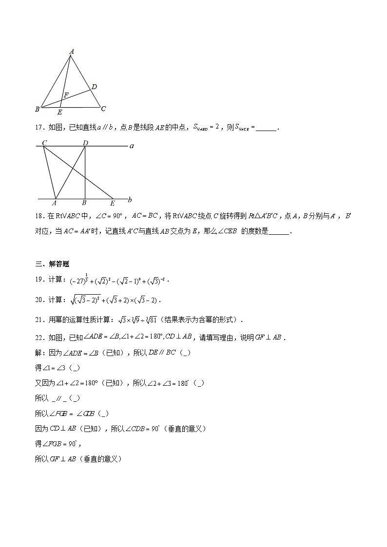 期末模拟卷01-2022-2023学年七年级数学下册期中期末挑战满分冲刺卷（沪教版，上海专用）03